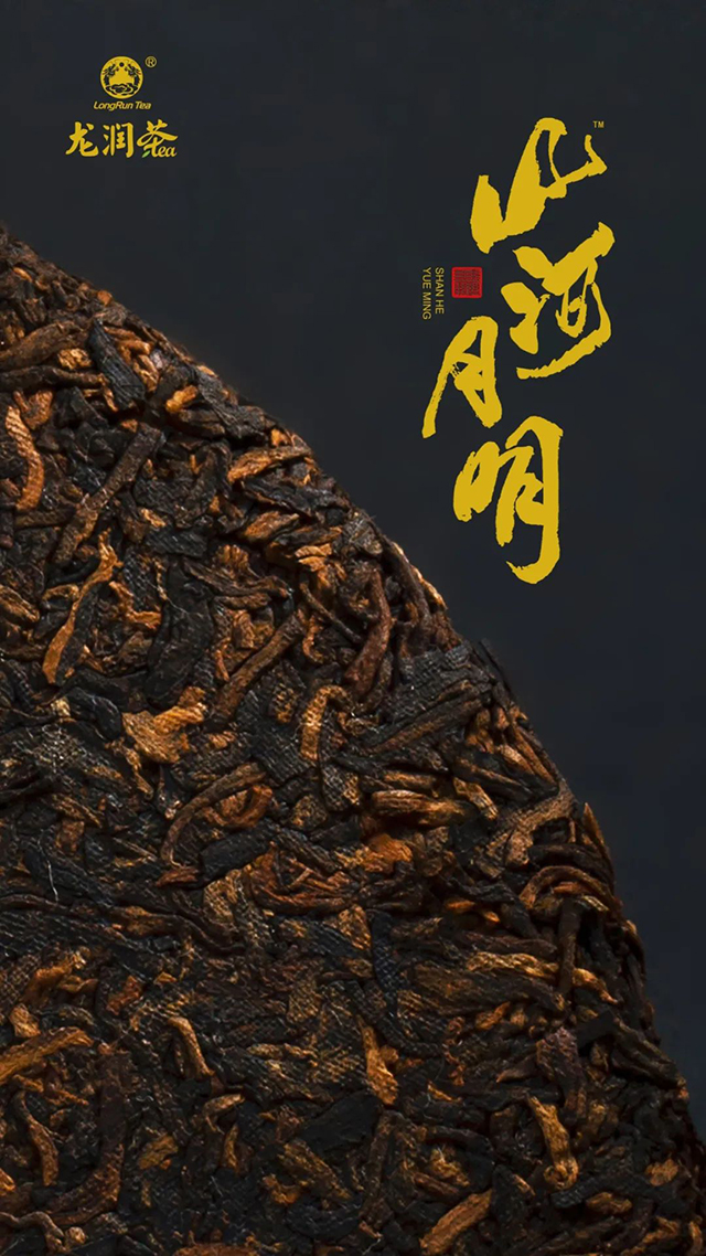 龙润茶山河月明普洱茶