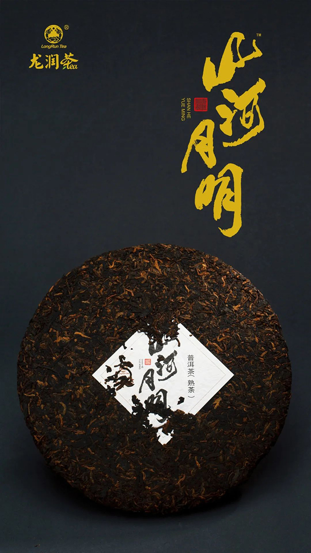 龙润茶山河月明普洱茶