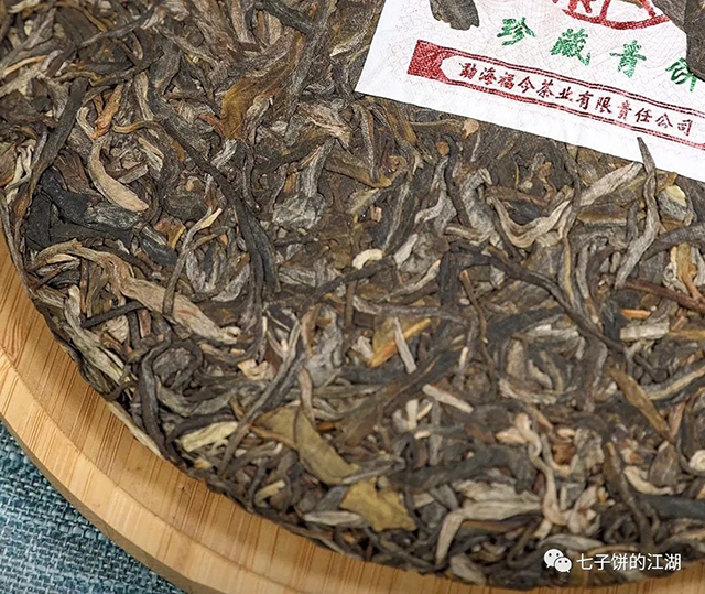 福今2021年珍藏青饼普洱茶