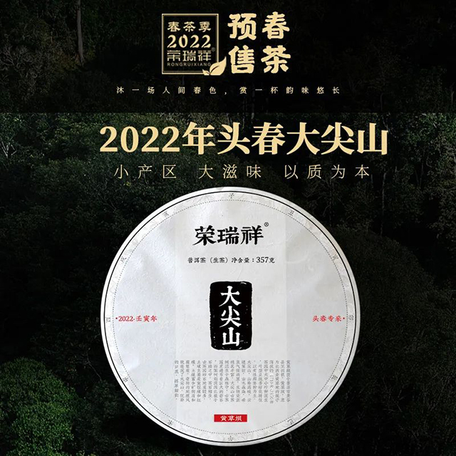 荣瑞祥2022年黄草坝大尖山头春古树茶普洱茶