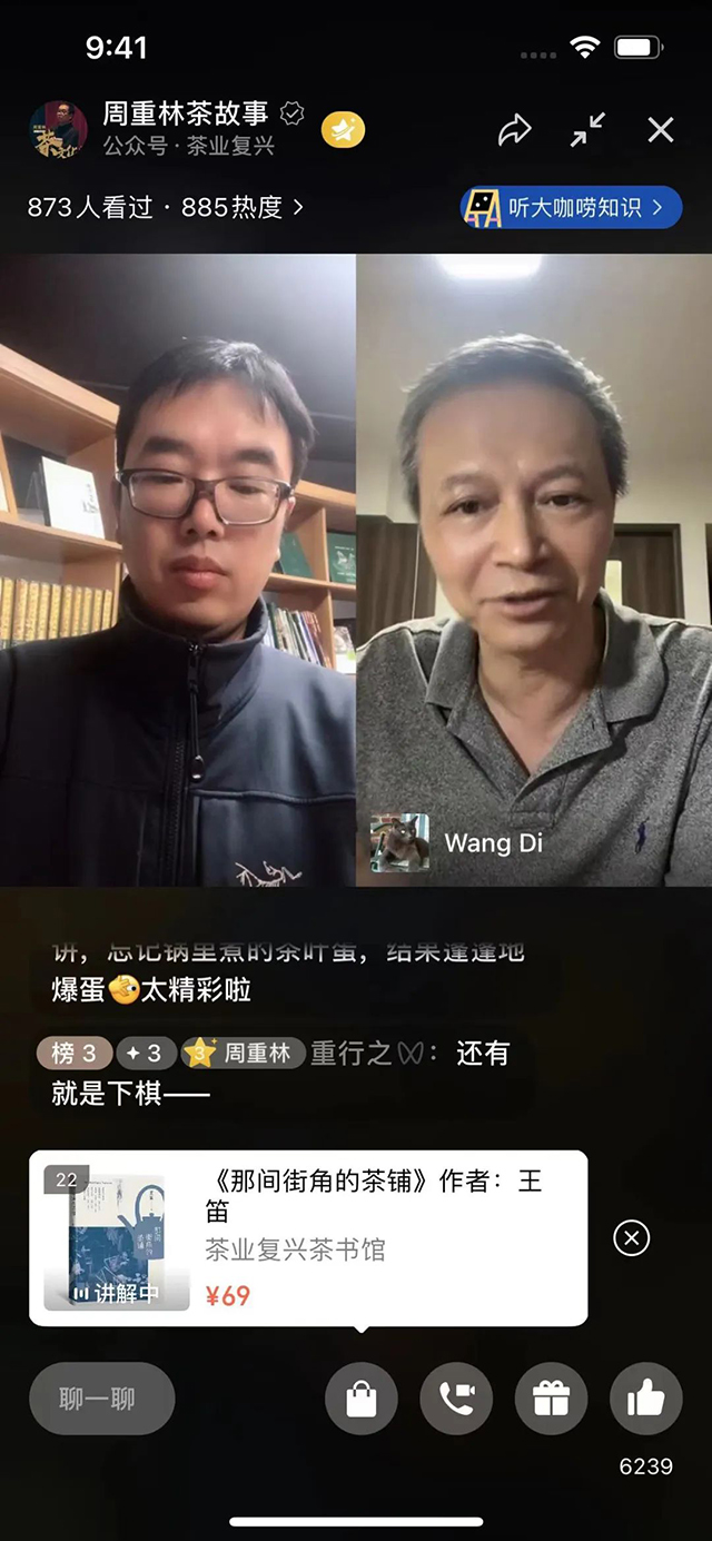 王笛那间街角的茶铺