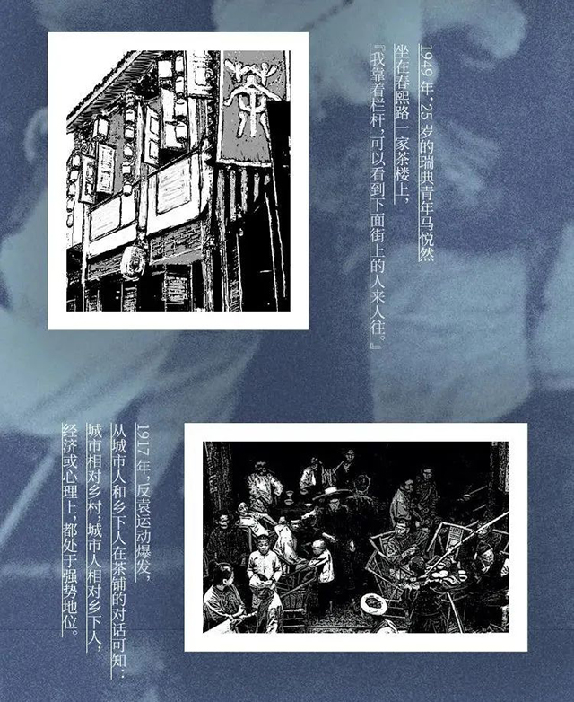 王笛那间街角的茶铺