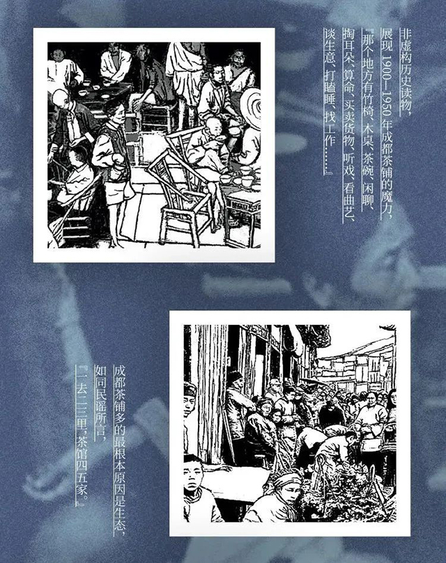 王笛那间街角的茶铺