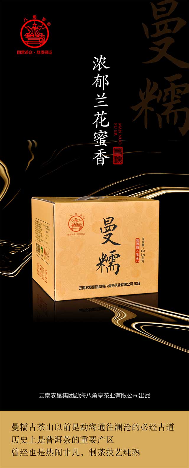 八角亭曼糯大树茶普洱茶