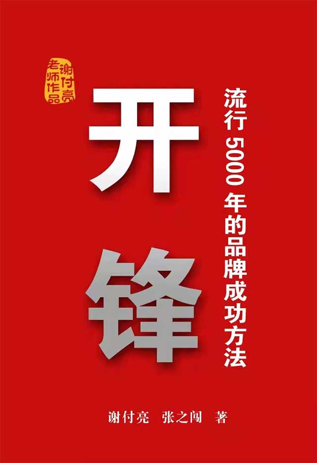 谢付亮国学茶馆