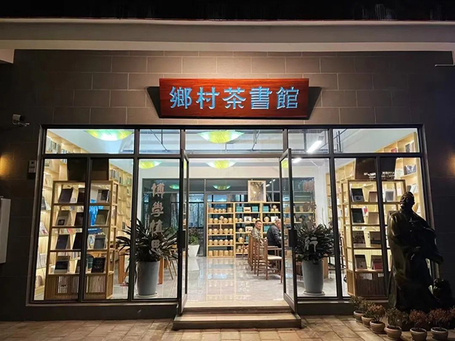 古树人家余世刚开在临沧茶马古镇上的乡村茶书馆
