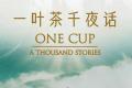 《一叶茶千夜话》：BBC的这部茶纪录片惊艳世界！
