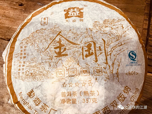 大益801五星金刚熟饼普洱茶