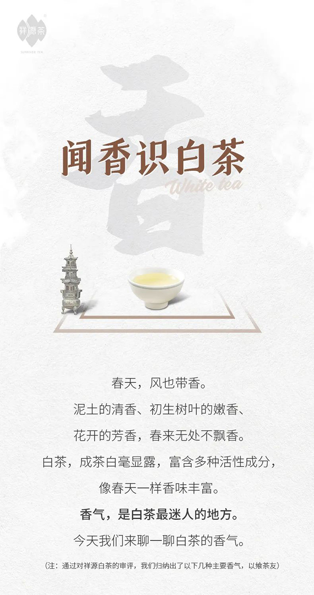 祥源茶白茶