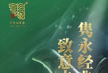 隽永经典，致意未来：2022班章一级青