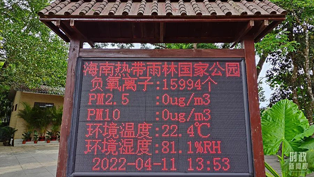 海南热带雨林国家公园的电子屏显示实时环境质量指数