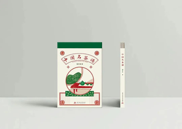 茶人杨多杰中国名茶谱