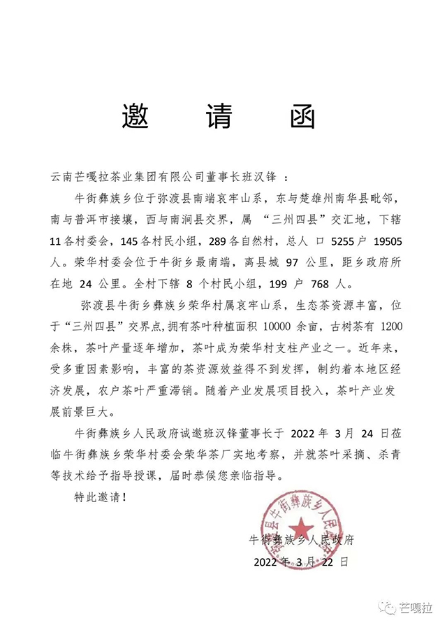云南芒嘎拉茶业集团