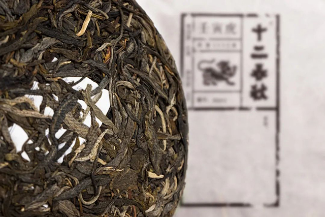 津乔生肖茶十二春秋普洱茶