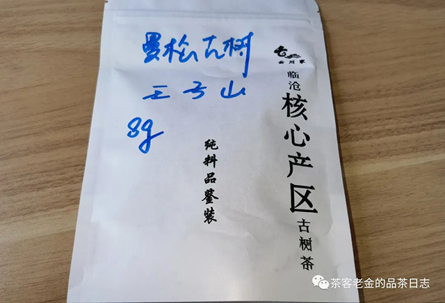 云川家2022年曼松古树普洱茶