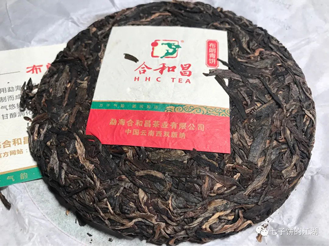 合和昌2018年布朗青饼普洱茶