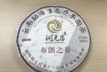 润元昌2020布朗之春熟普洱茶品质特点如何？