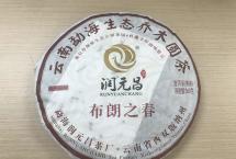 润元昌2020布朗之春熟普洱茶品质特点如何？