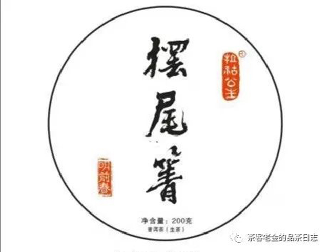 拉祜公主2019年摆尾箐普洱茶