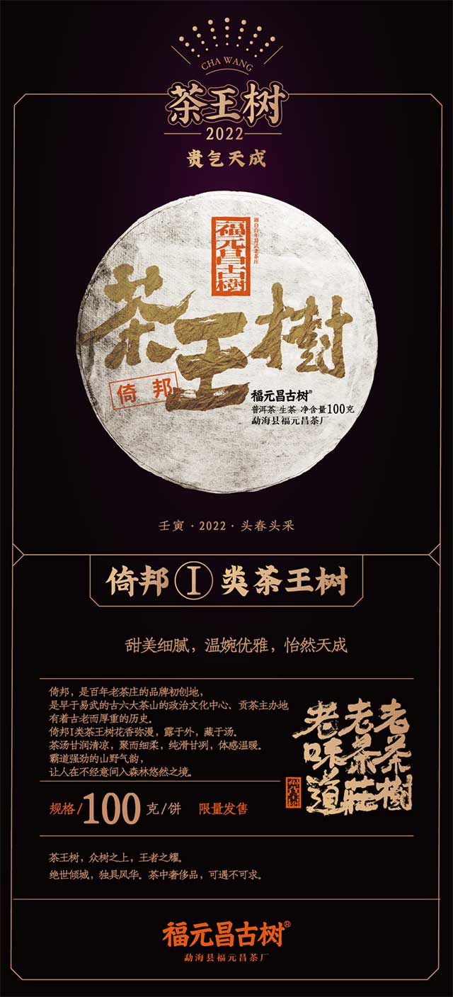 福元昌古树茶王树系列茶王地系列普洱茶