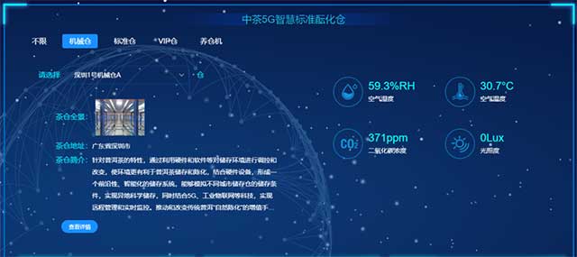中茶5G智慧标准酝化仓深圳一号二期仓储