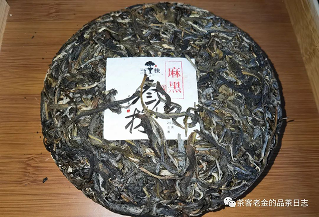 老爷说不将就2022年麻黑普洱茶