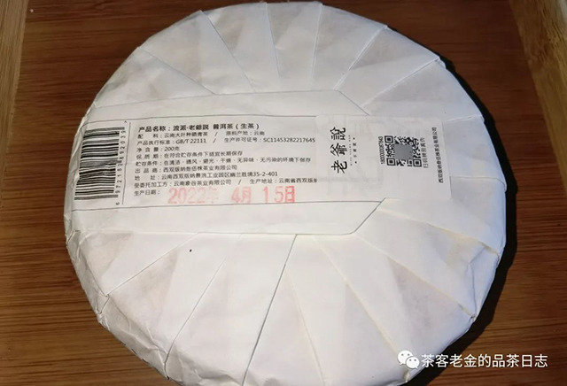 老爷说不将就2022年麻黑普洱茶