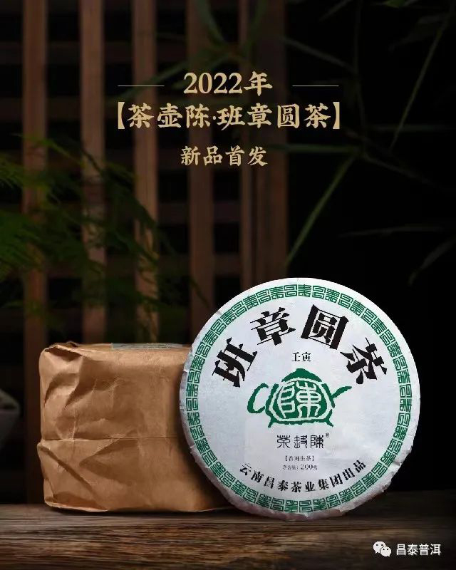 2022年昌泰普洱老班章茶王地开采