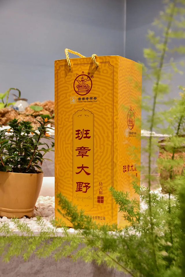 八角亭班章大野普洱茶