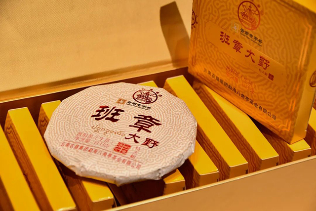 八角亭班章大野普洱茶