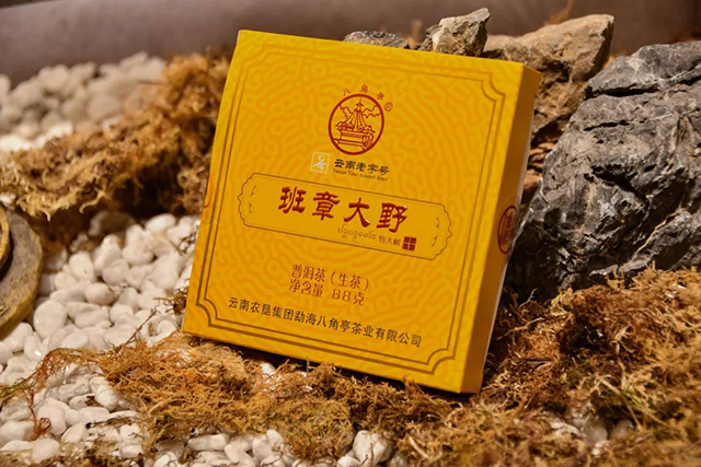 八角亭班章大野普洱茶