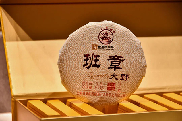 八角亭班章大野普洱茶
