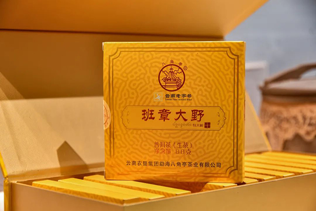 八角亭班章大野普洱茶
