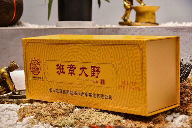八角亭班章大野普洱茶