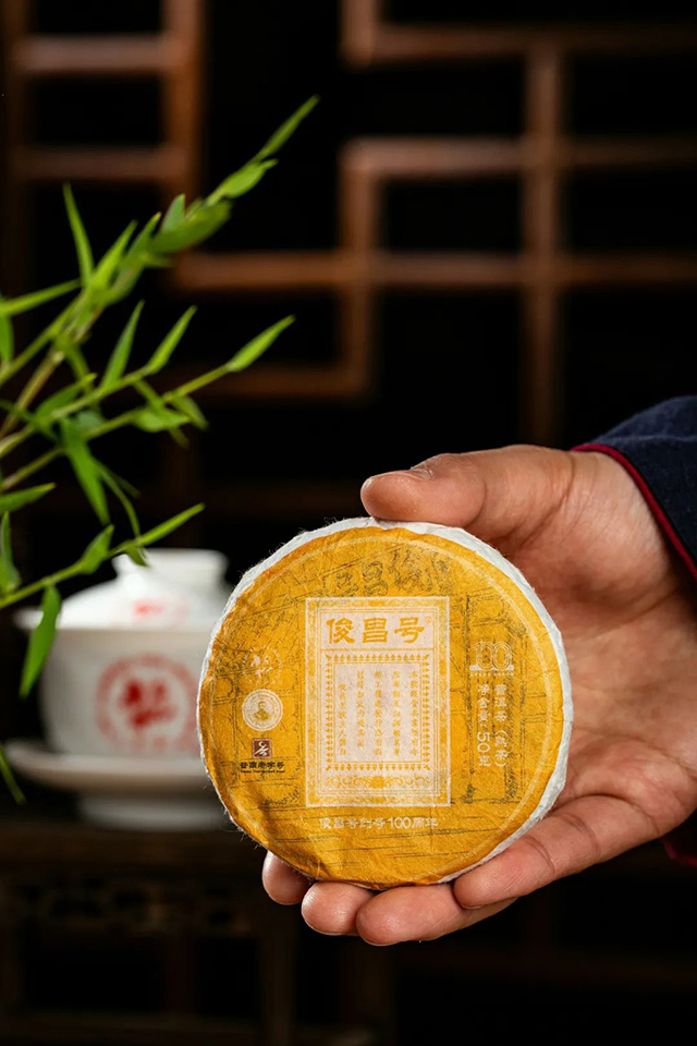 六大茶山俊昌号创号100周年品鉴装普洱茶