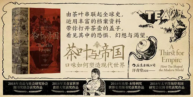 宋世锋老师茶叶与帝国