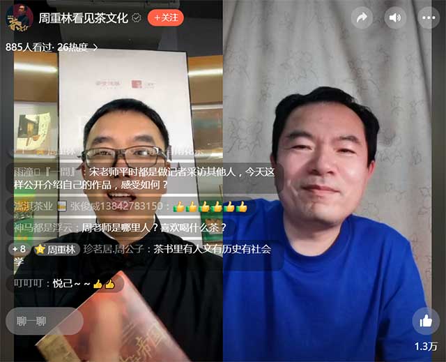 宋世锋老师茶叶与帝国