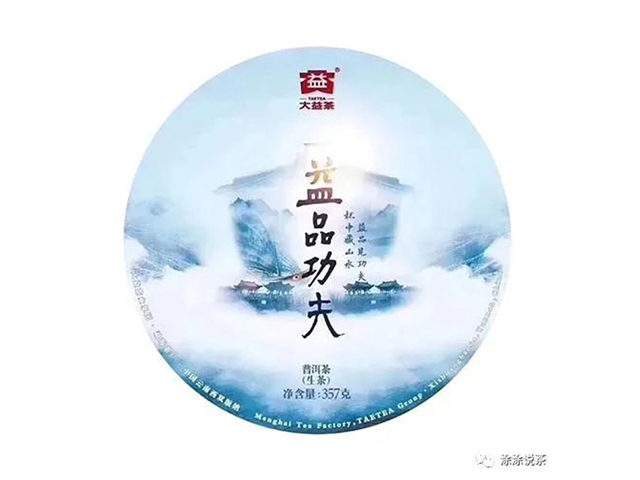 大益茶益品功夫普洱茶