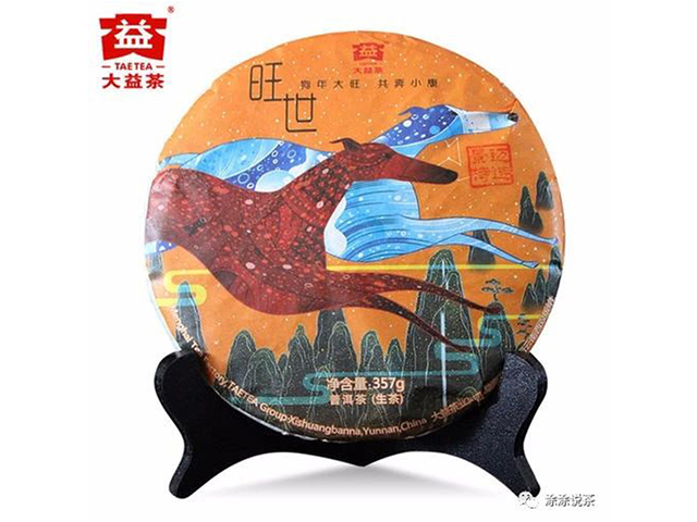 大益茶旺世普洱茶