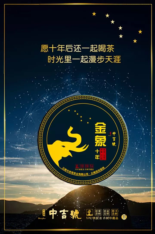 中吉号金象十五年