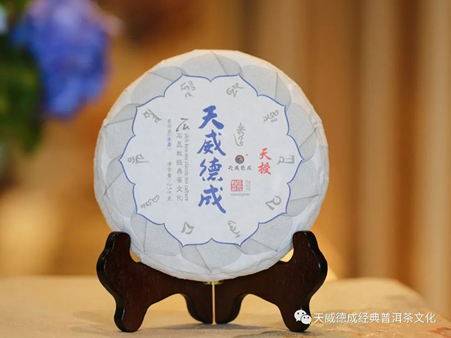 天威德成2022年天授普洱茶