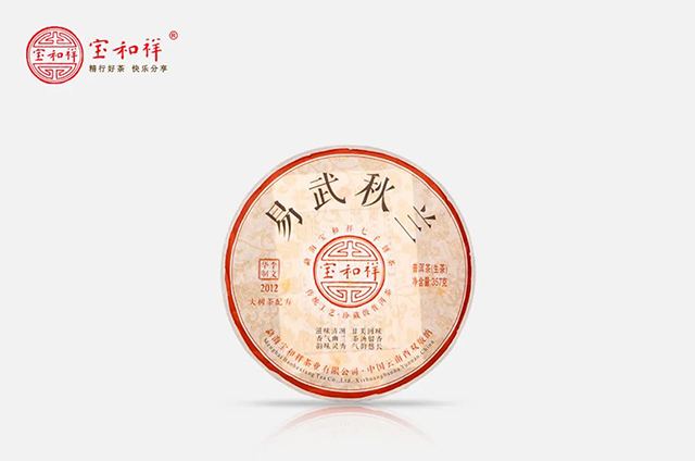 宝和祥2012年易武秋兰普洱茶