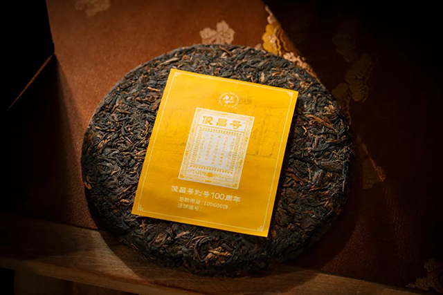 六大茶山俊昌号100周年纪念茶熟茶