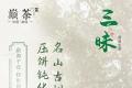 巅茶2022年三味普洱茶品质特点怎么样？