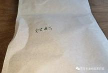 交流茶品：2022年“经典麻黑”（孙德忠）