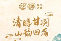 布朗系列：福今茶业2022年『布朗精品青饼』正式发售！