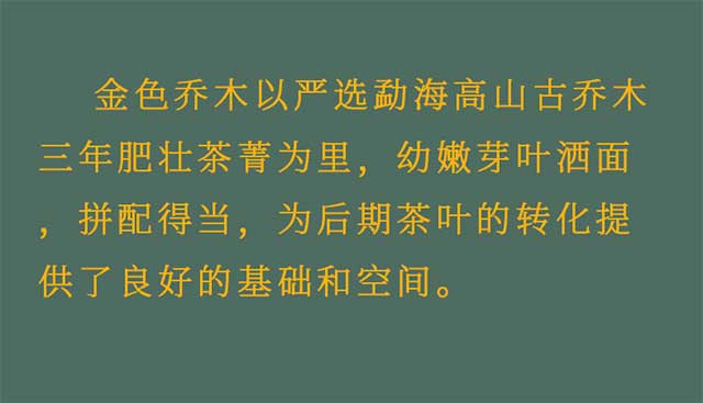 八角亭2022年金色乔木高山陈料青饼普洱茶