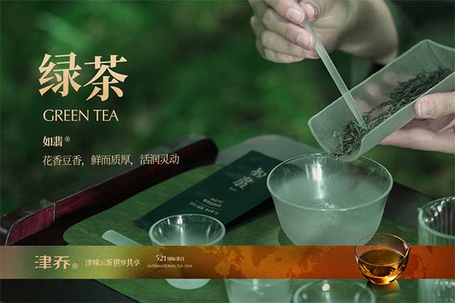 津乔普洱521国际茶日