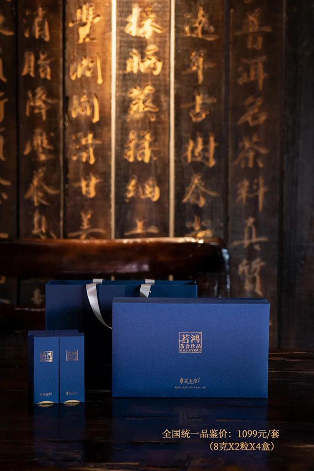 益木堂茶仓珍品若鸿龙珠普洱茶