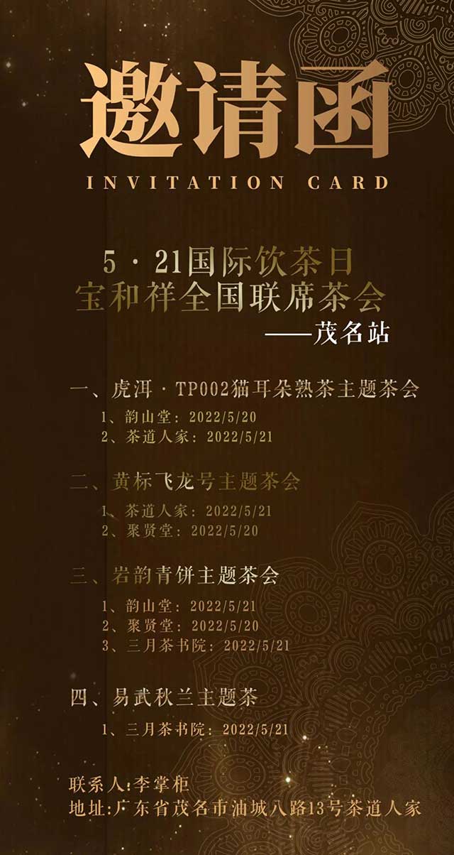 521国际茶日宝和祥全国联席茶会